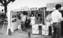 身近な国際協力