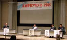 広島平和アカデミー2005