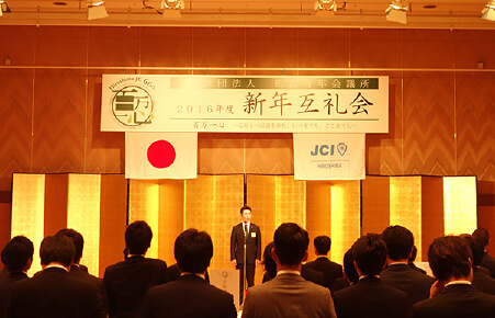 新年互礼会