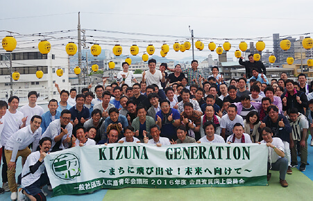 KIZUNA GENERATION~まちに飛び出せ!未来へ向けて~