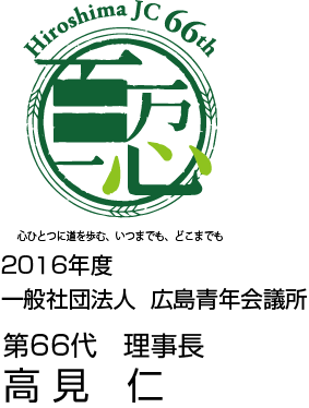 2016年度ロゴ
