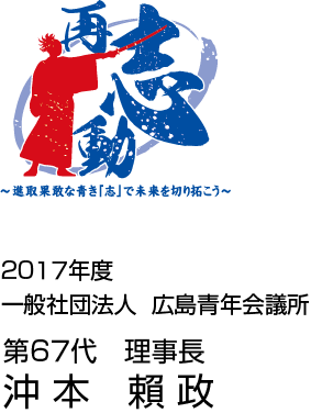 2017年度ロゴ