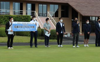 広島ブロックゴルフ大会開催