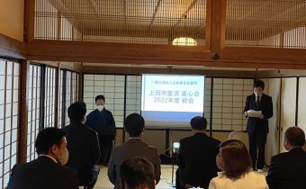 上田宗箇流直心会　新入会員歓迎会、直心会２０２２年度総会　開催