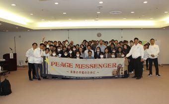 PEACE MESSENGER – 未来の平和のために