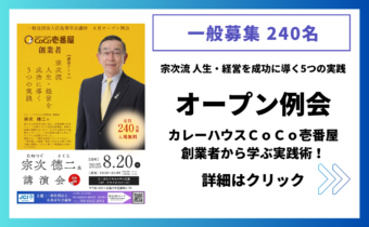 ［8月20日］オープン例会